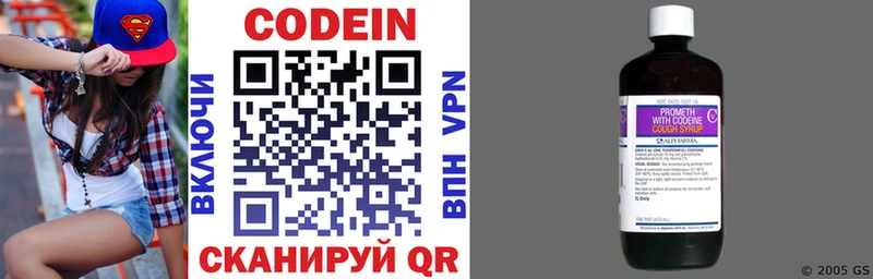 Codein напиток Lean (лин)  hydra   Евпатория 