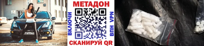 МЕТАДОН methadone  Евпатория 